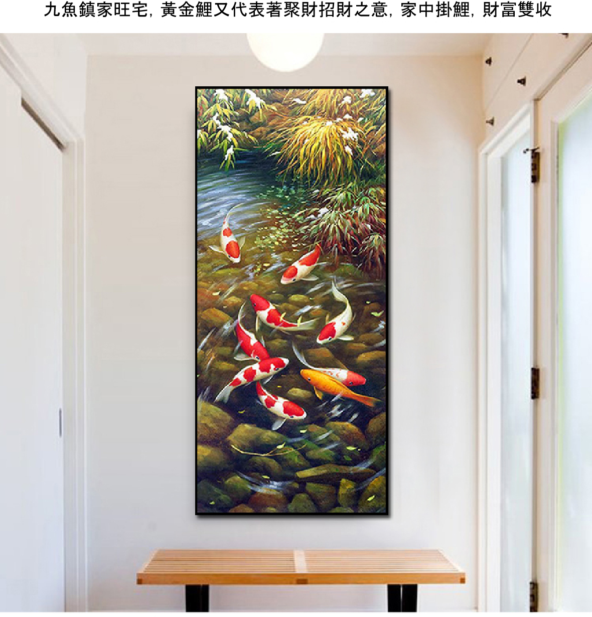 九魚圖 鯉魚圖九魚圖九如圖風水畫專賣- 四季家飾藝廊